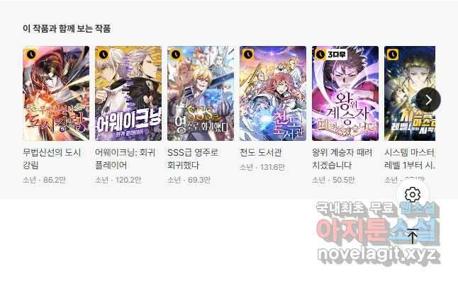 현세로 귀환한 최강 신선 158화 42