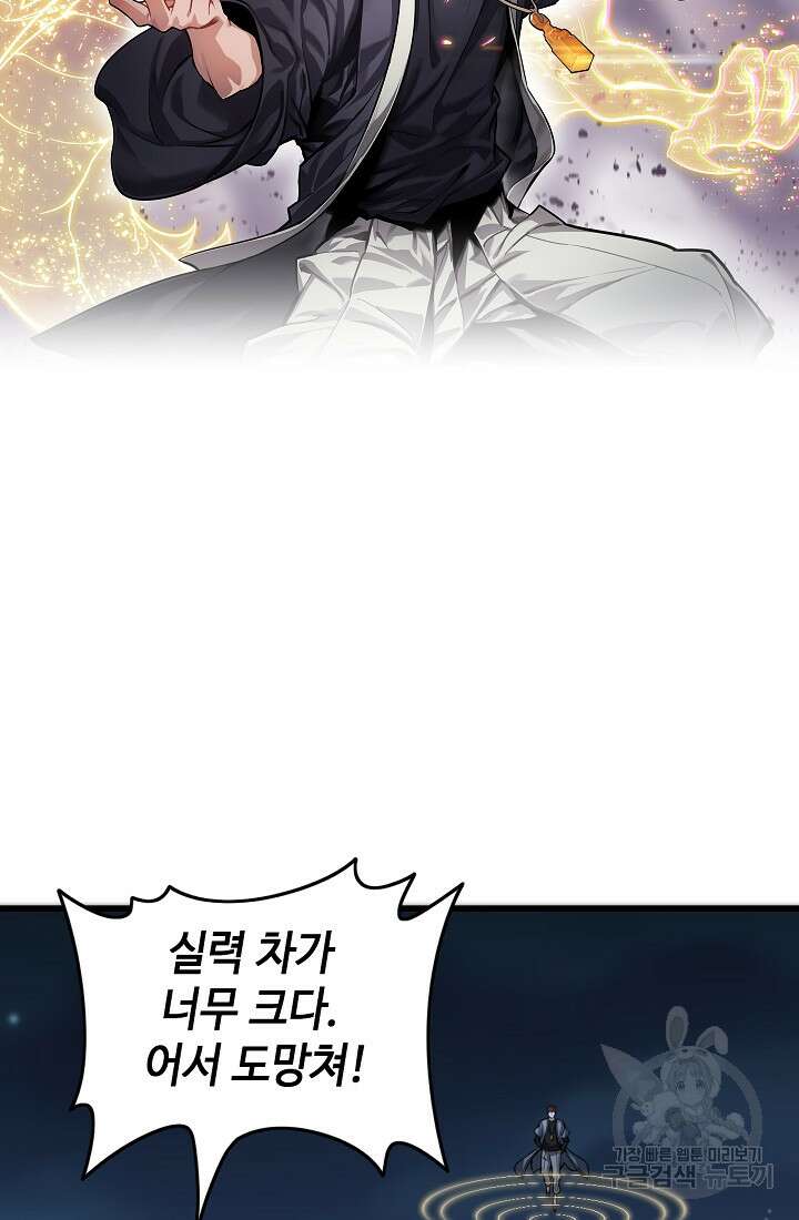 도사님께서 하산하셨다 45화 2