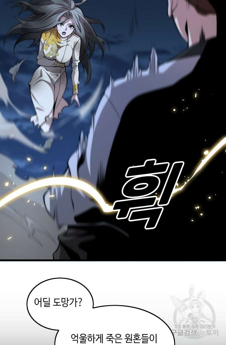 도사님께서 하산하셨다 45화 7