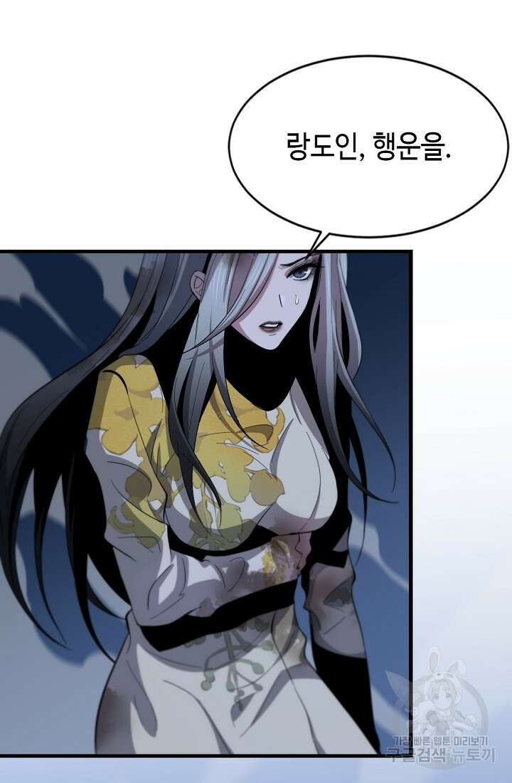 도사님께서 하산하셨다 45화 17