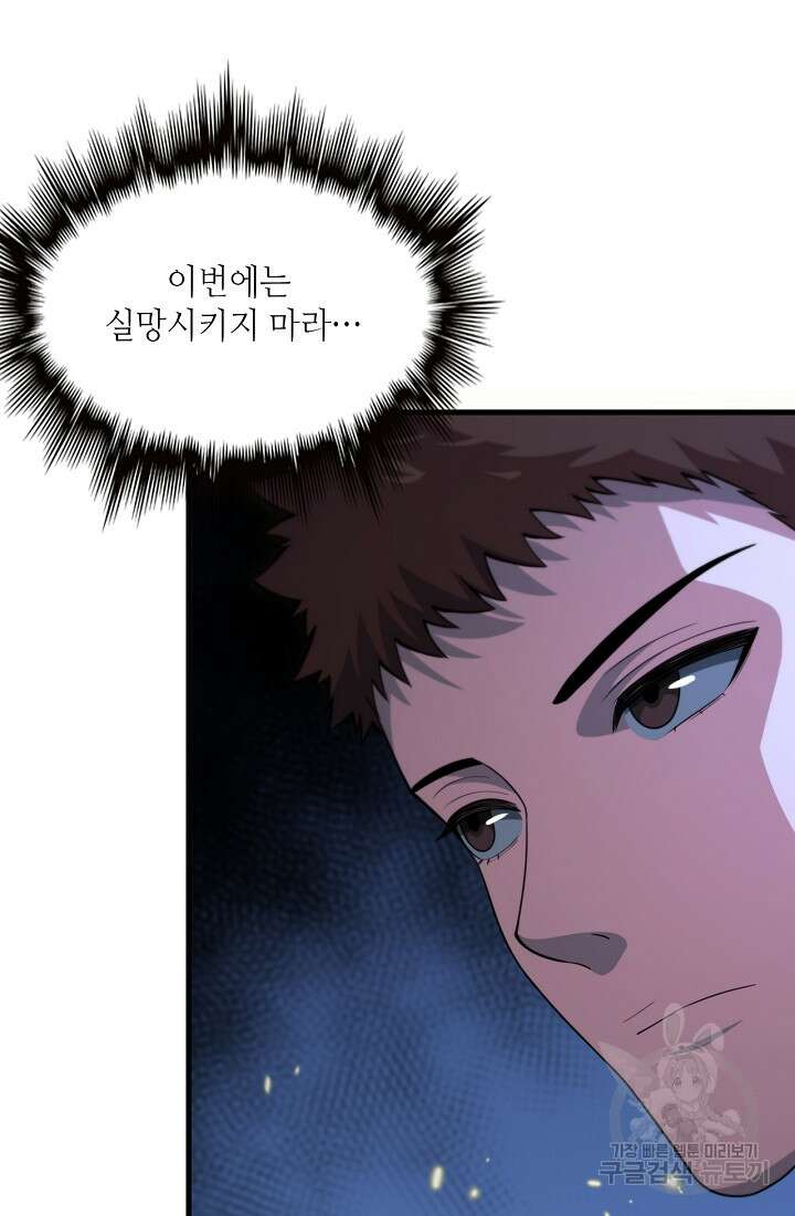 도사님께서 하산하셨다 45화 24
