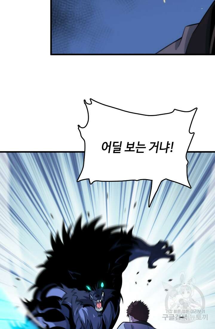 도사님께서 하산하셨다 45화 25