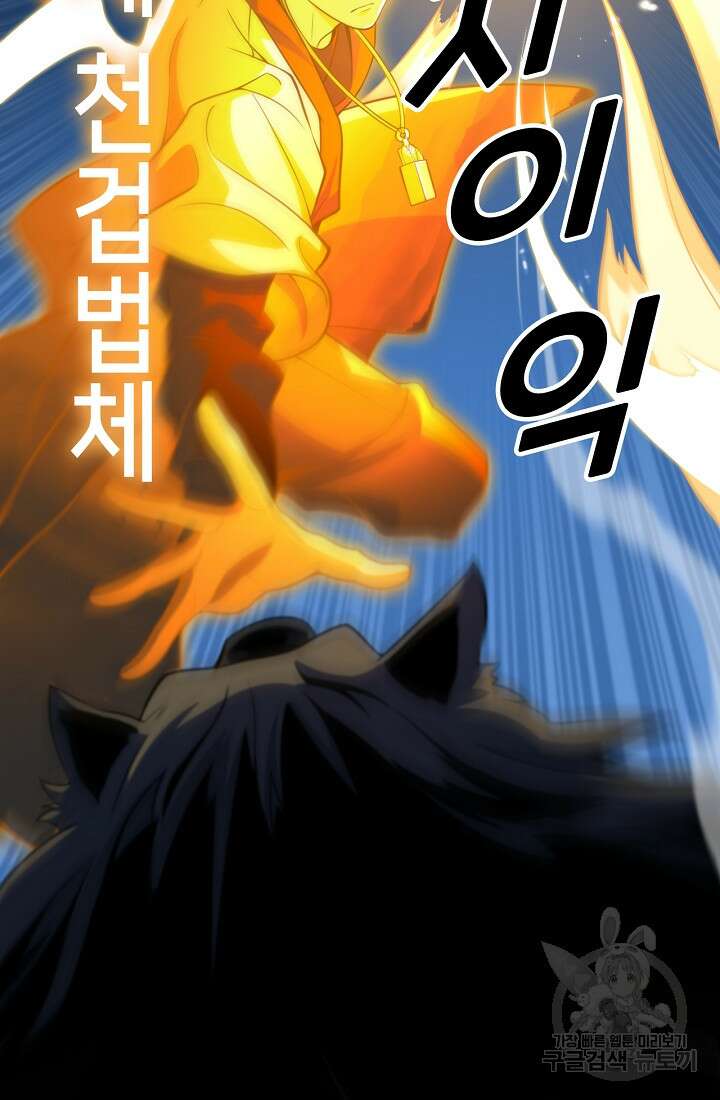 도사님께서 하산하셨다 45화 29