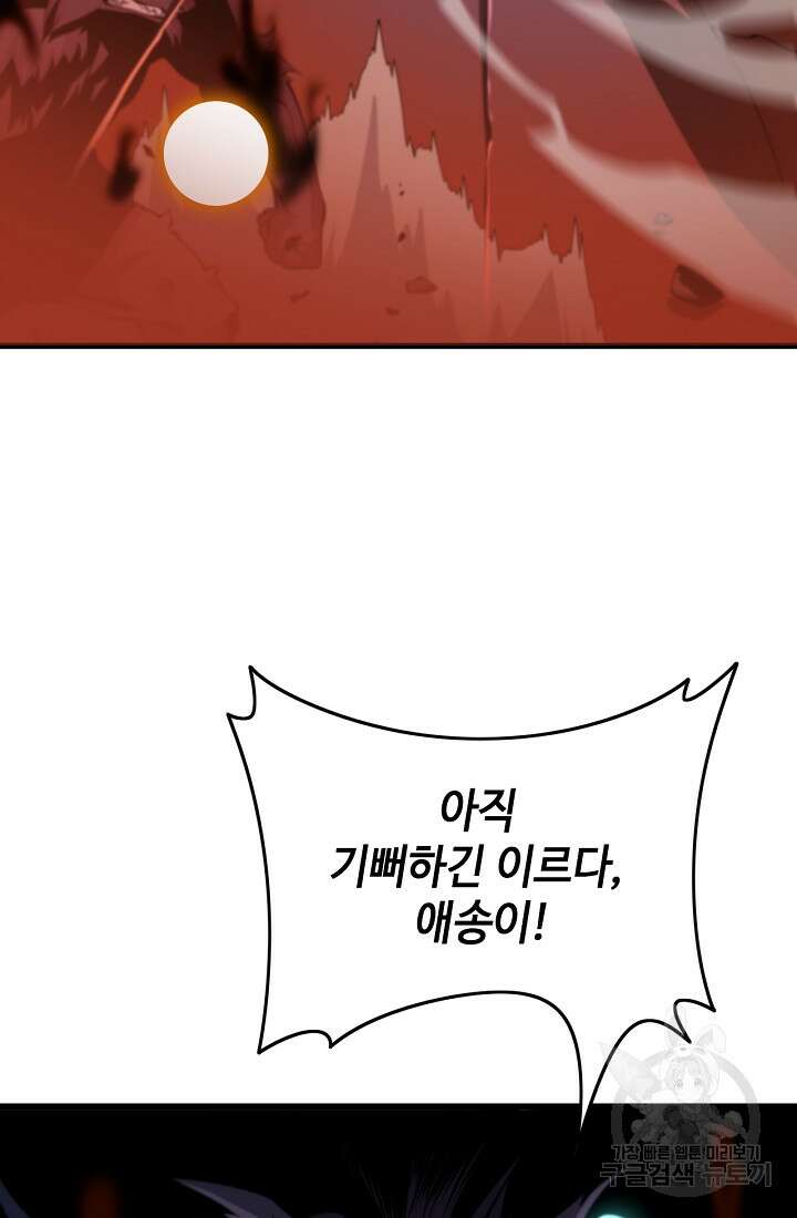 도사님께서 하산하셨다 45화 49