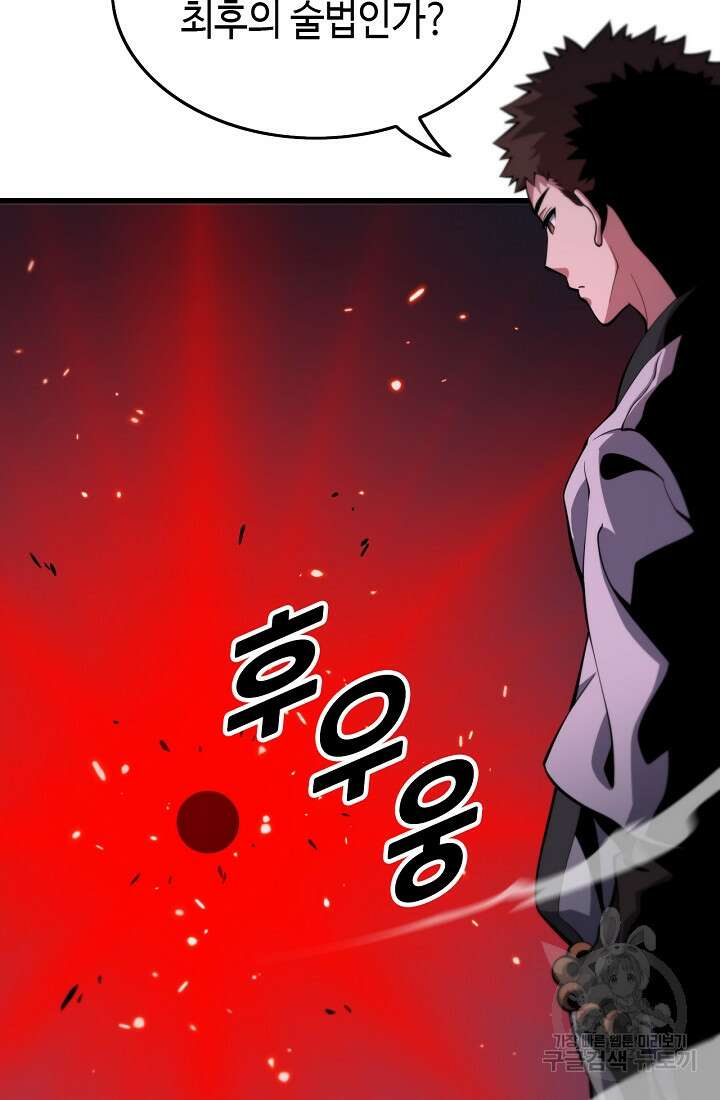 도사님께서 하산하셨다 45화 57