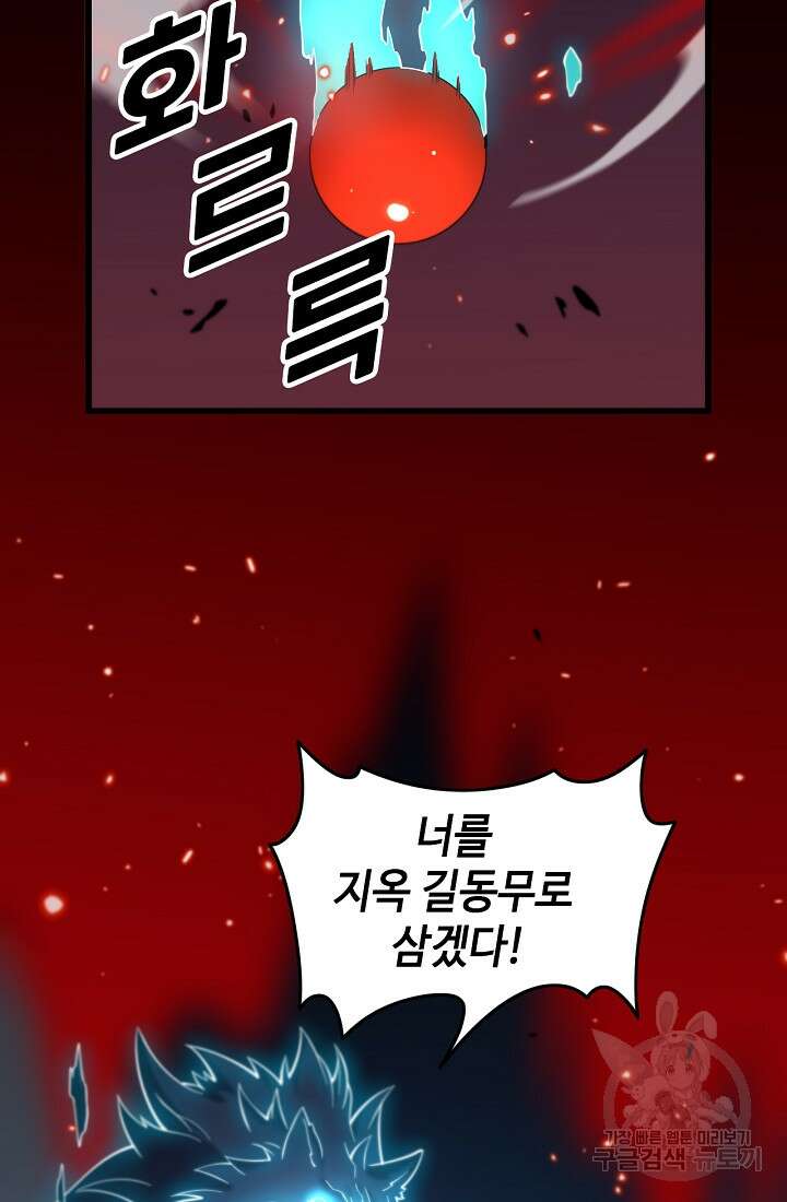 도사님께서 하산하셨다 45화 59