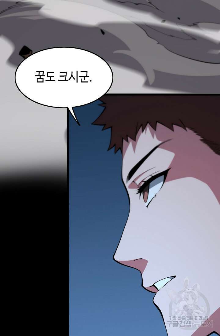 도사님께서 하산하셨다 45화 61