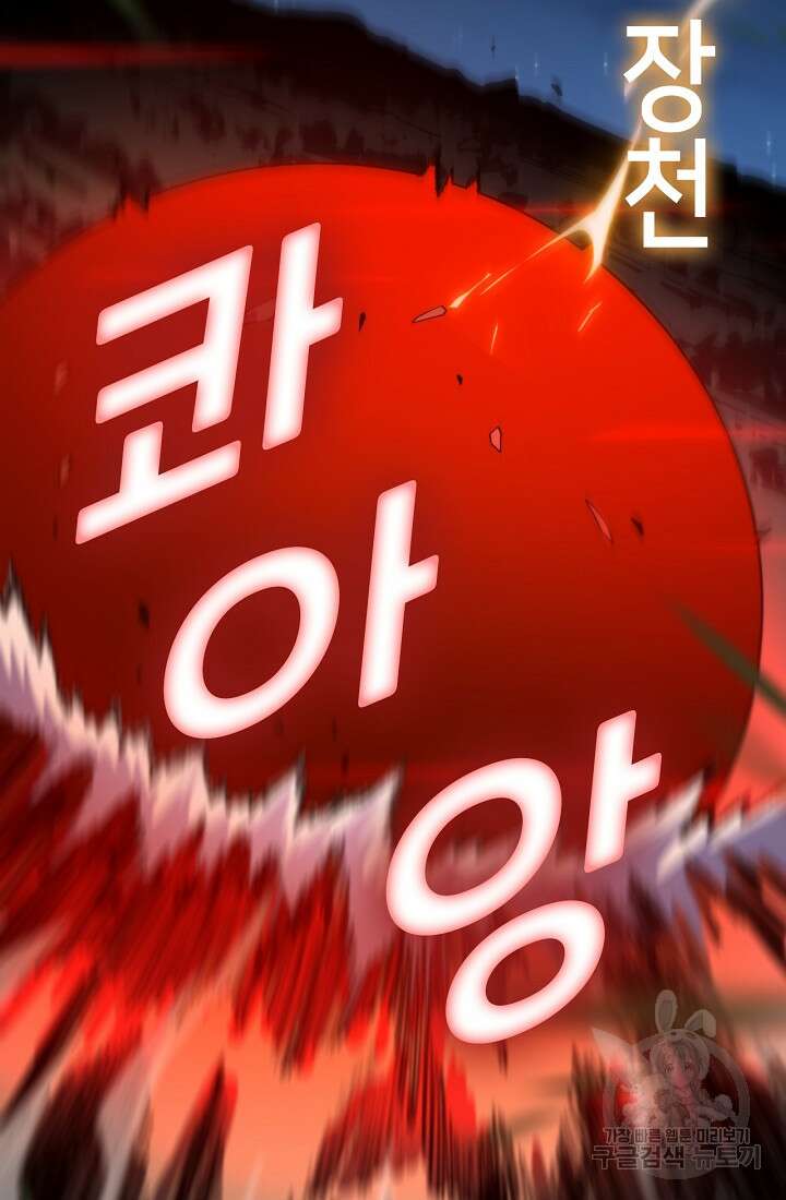 도사님께서 하산하셨다 45화 66
