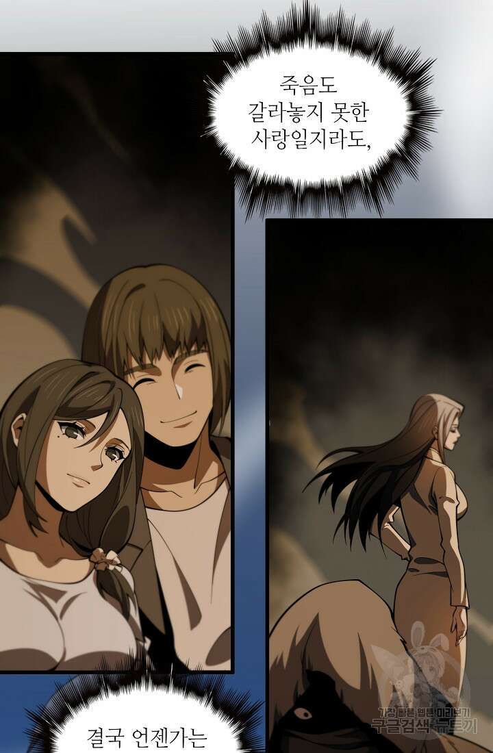 도사님께서 하산하셨다 45화 81