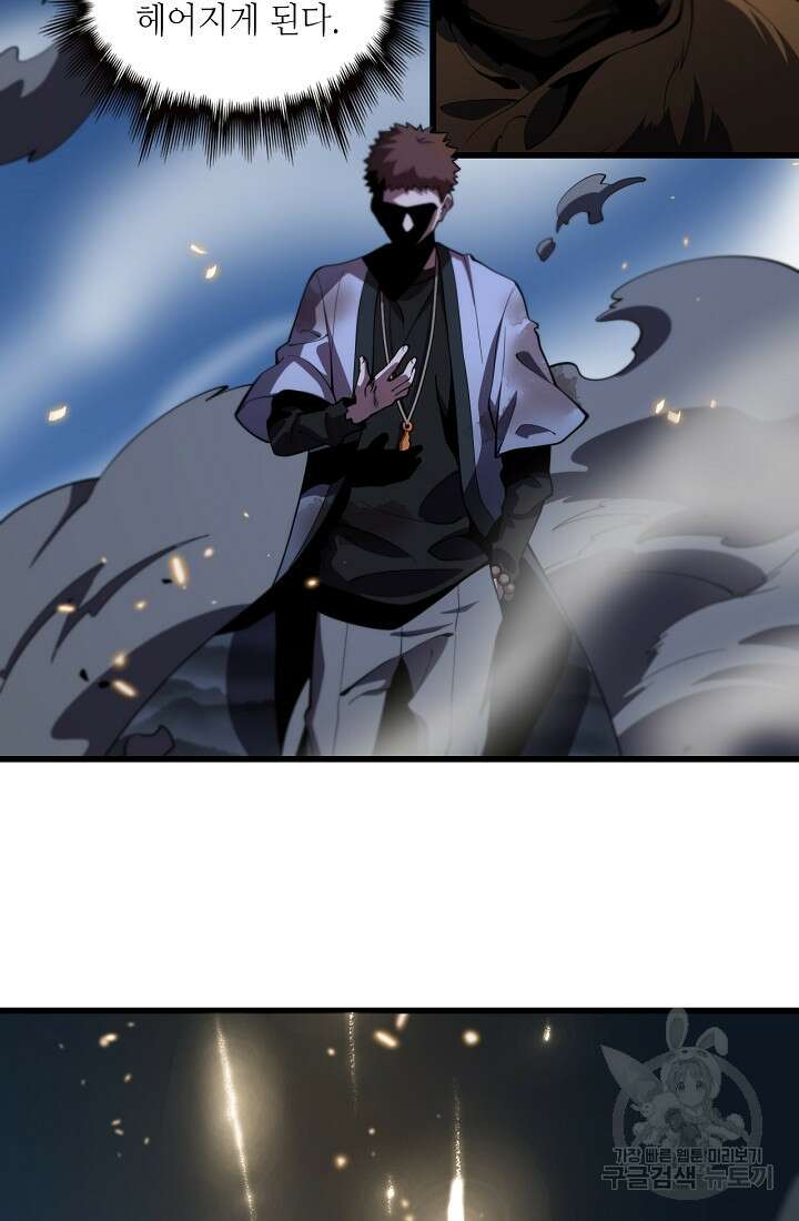 도사님께서 하산하셨다 45화 82