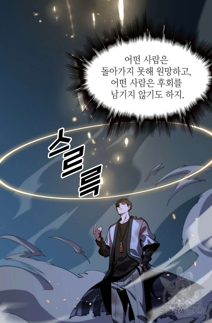 도사님께서 하산하셨다 45화 83