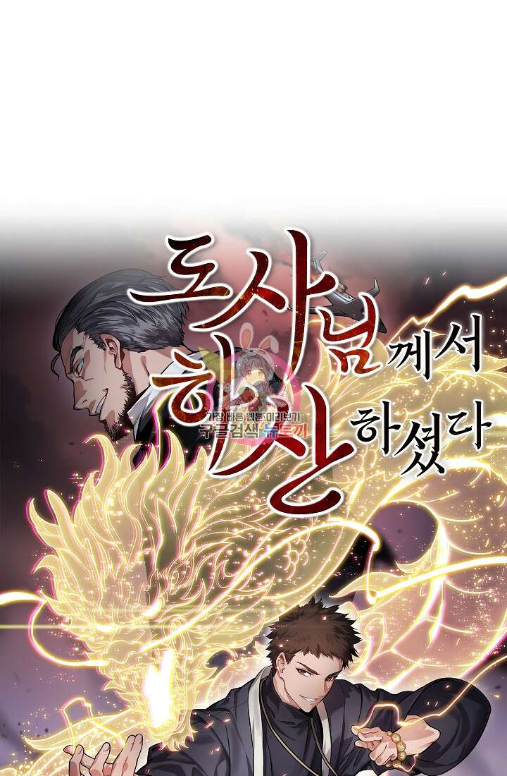 도사님께서 하산하셨다 50화 1