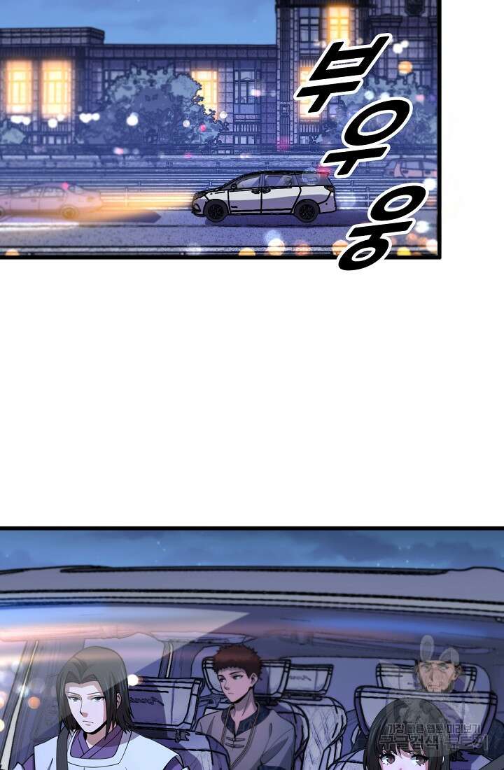 도사님께서 하산하셨다 50화 3