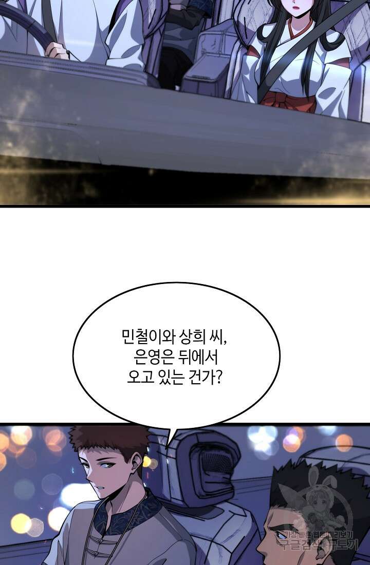 도사님께서 하산하셨다 50화 4
