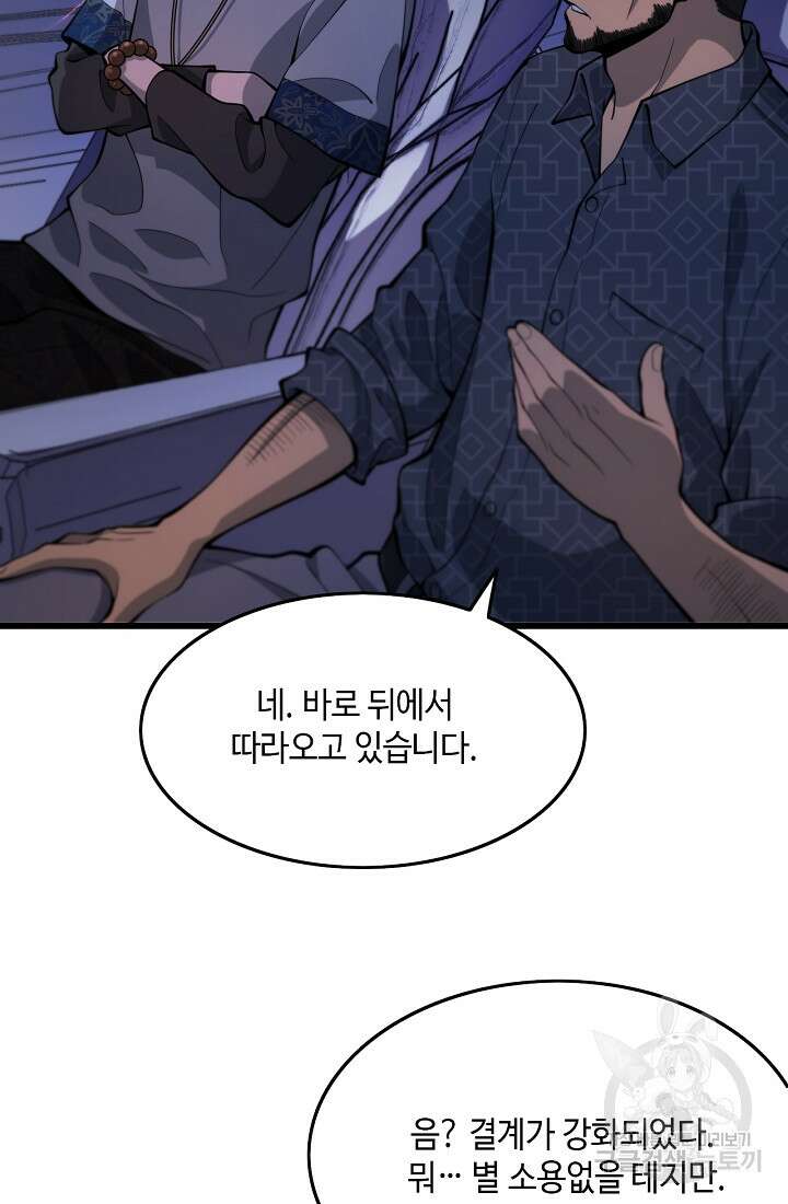 도사님께서 하산하셨다 50화 5