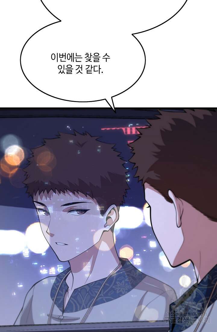 도사님께서 하산하셨다 50화 8