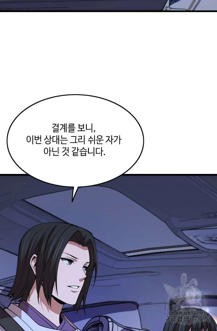 도사님께서 하산하셨다 50화 9