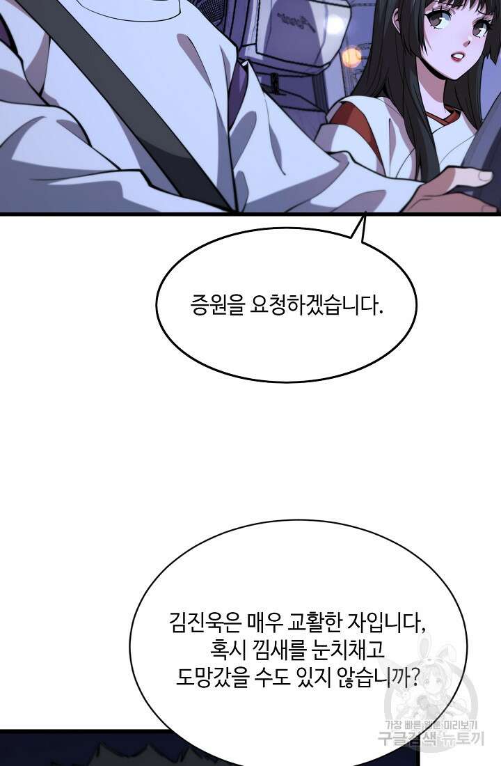 도사님께서 하산하셨다 50화 10