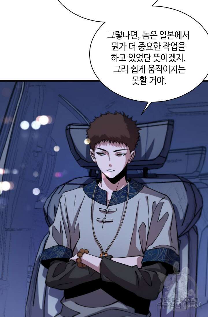 도사님께서 하산하셨다 50화 13