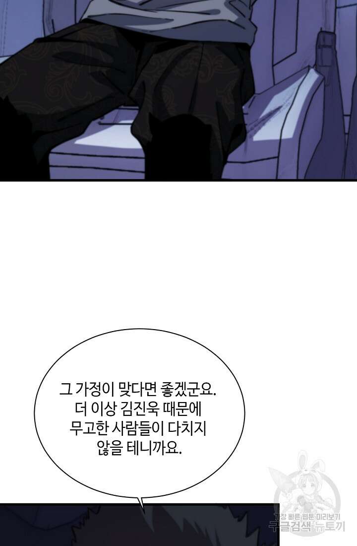도사님께서 하산하셨다 50화 14
