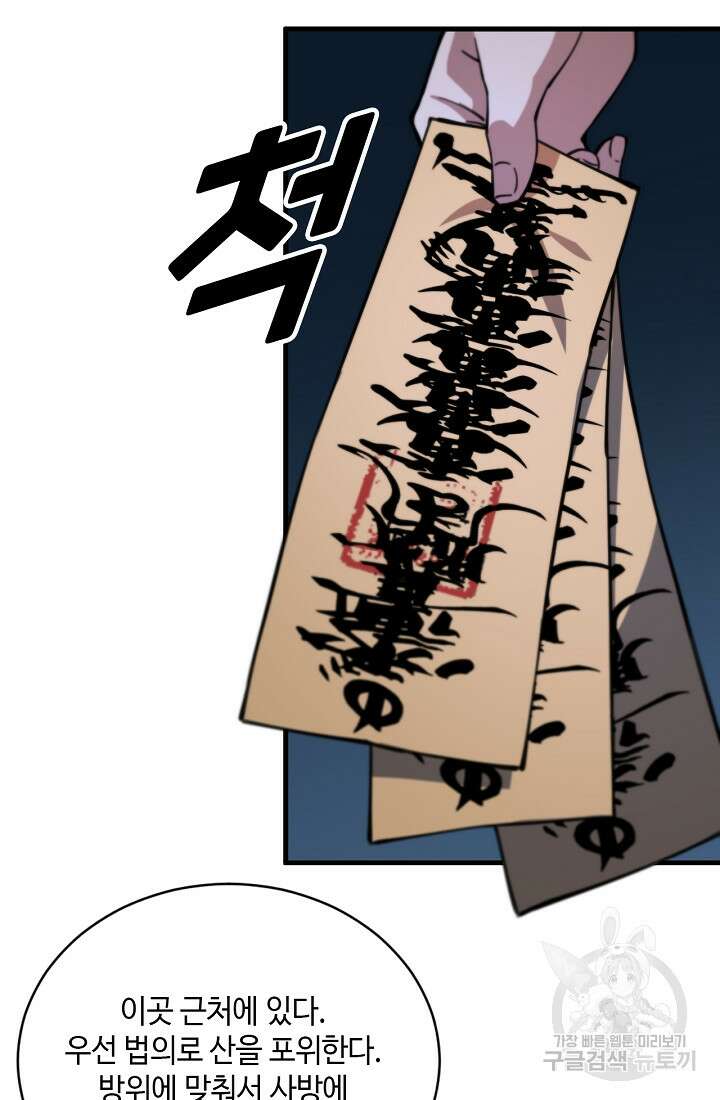 도사님께서 하산하셨다 50화 18