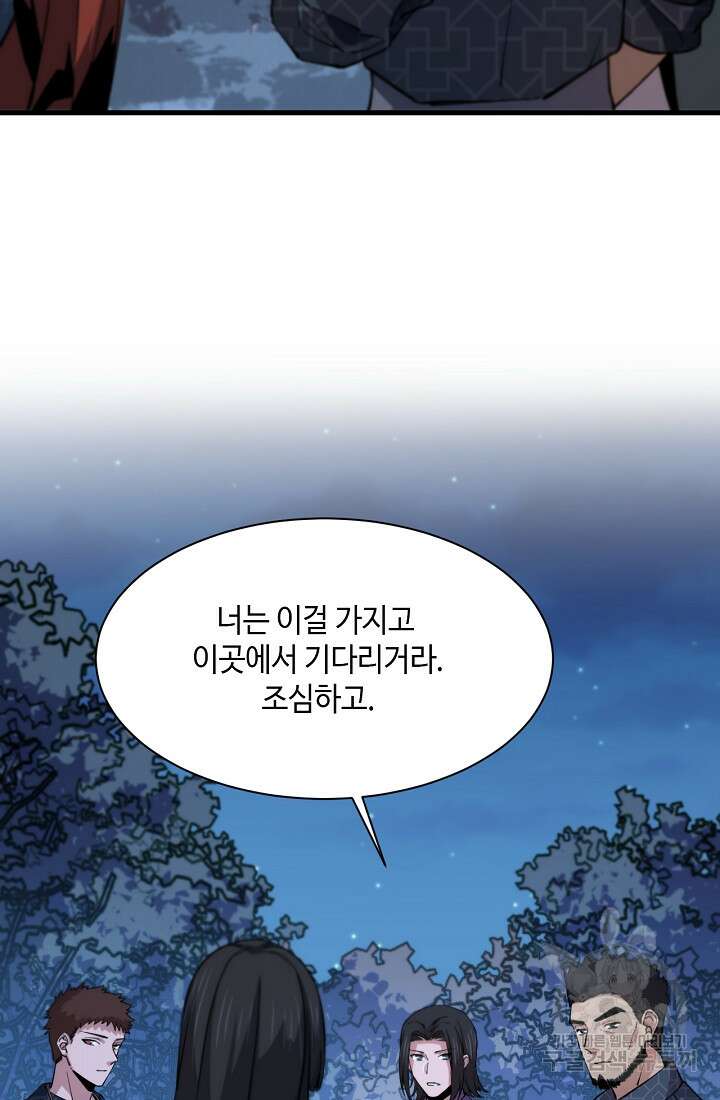 도사님께서 하산하셨다 50화 20