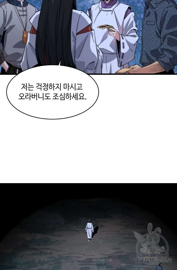 도사님께서 하산하셨다 50화 21