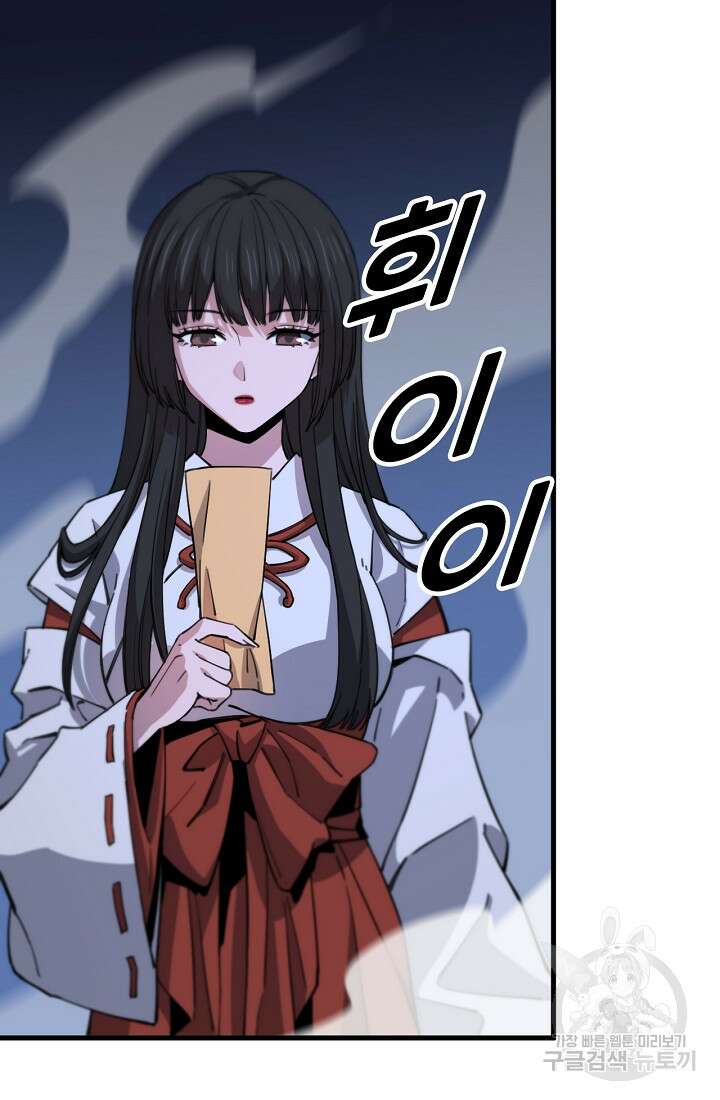 도사님께서 하산하셨다 50화 23