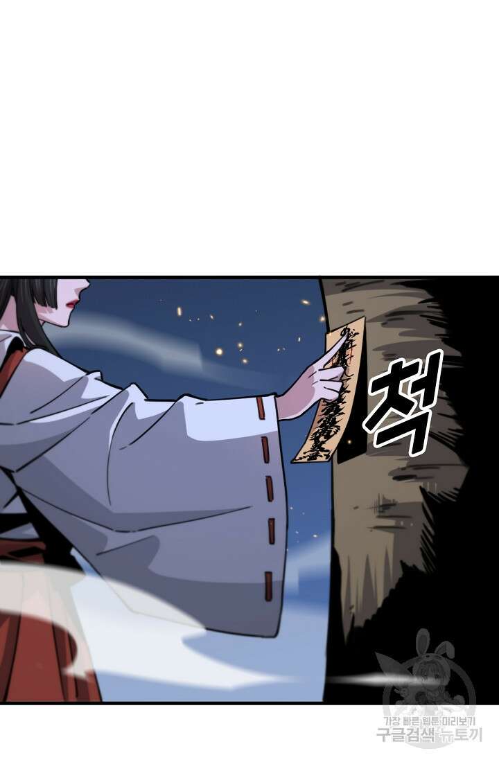 도사님께서 하산하셨다 50화 24