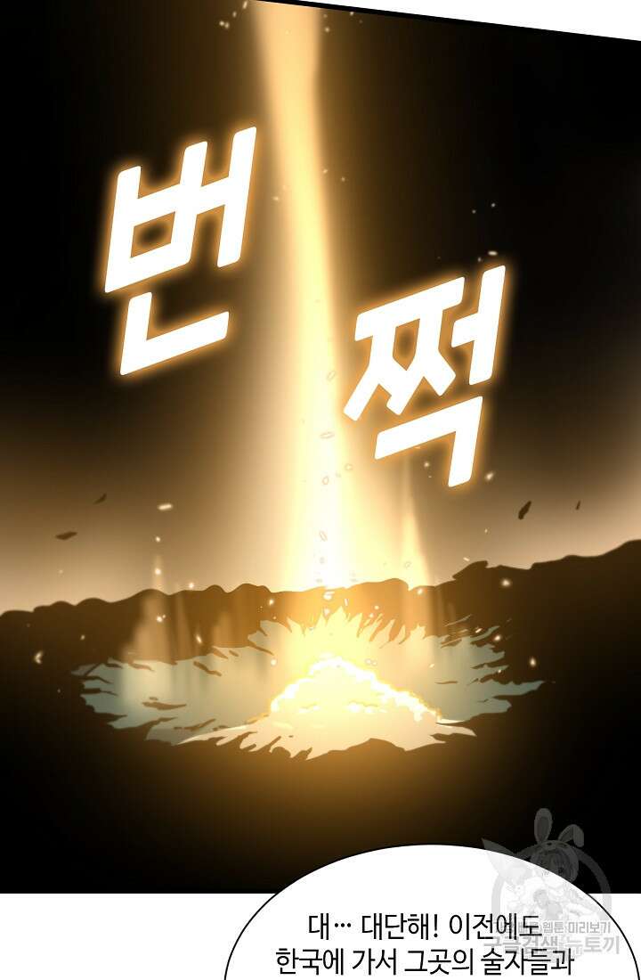 도사님께서 하산하셨다 50화 27