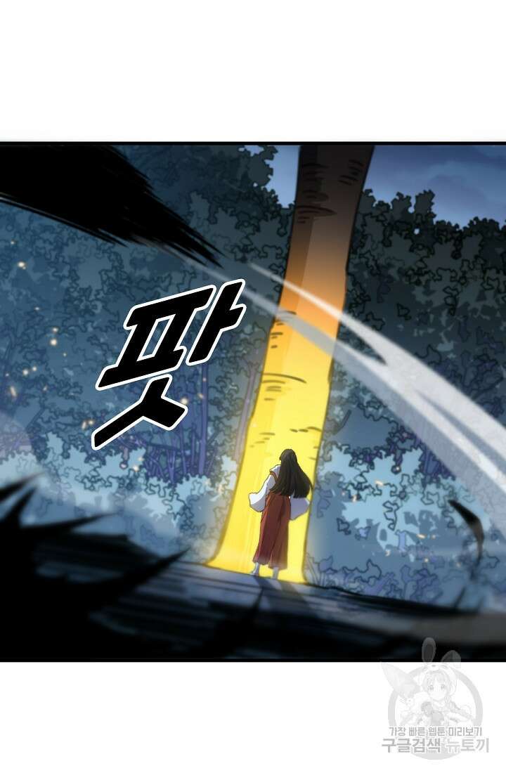 도사님께서 하산하셨다 50화 29