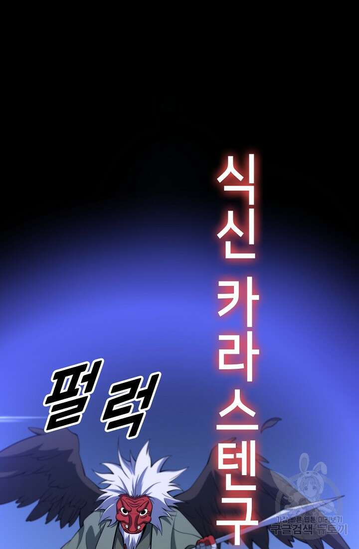 도사님께서 하산하셨다 50화 37