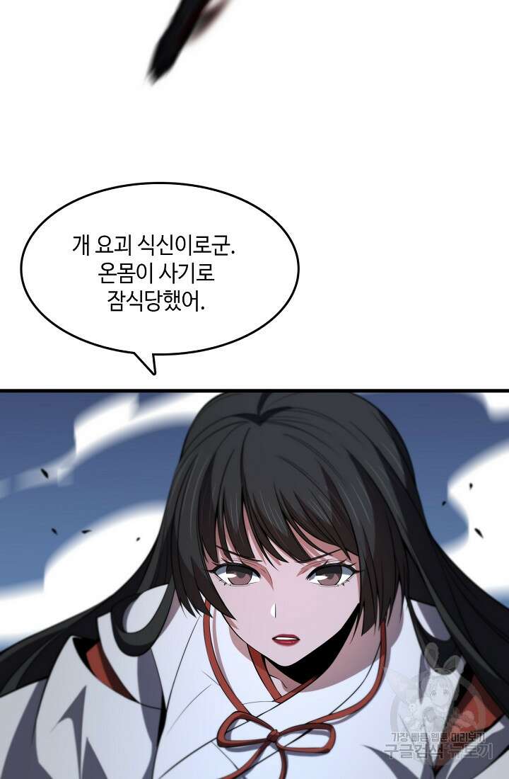 도사님께서 하산하셨다 50화 45