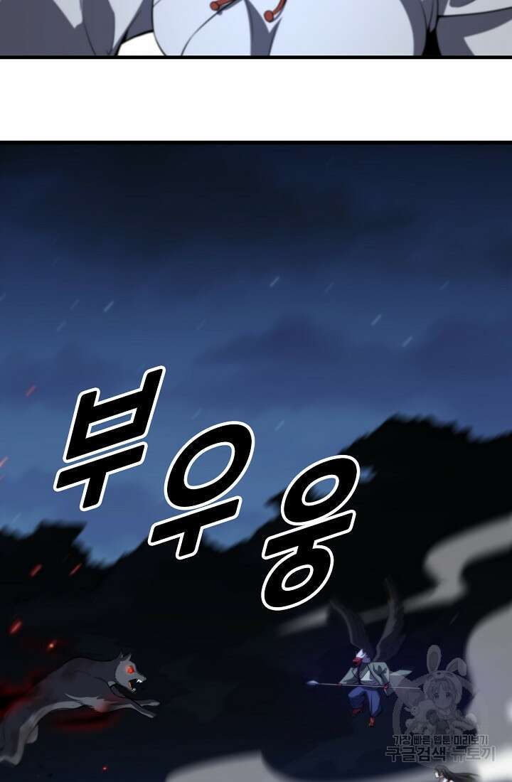도사님께서 하산하셨다 50화 46