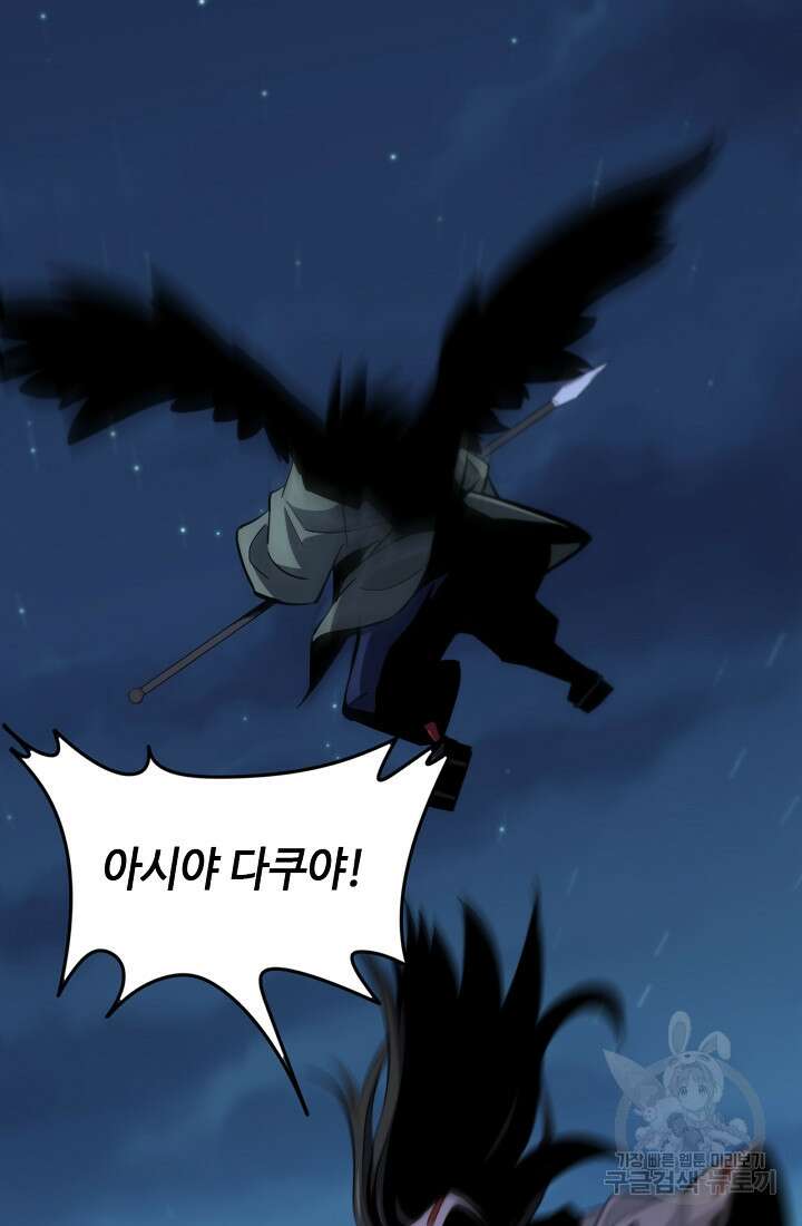 도사님께서 하산하셨다 50화 62