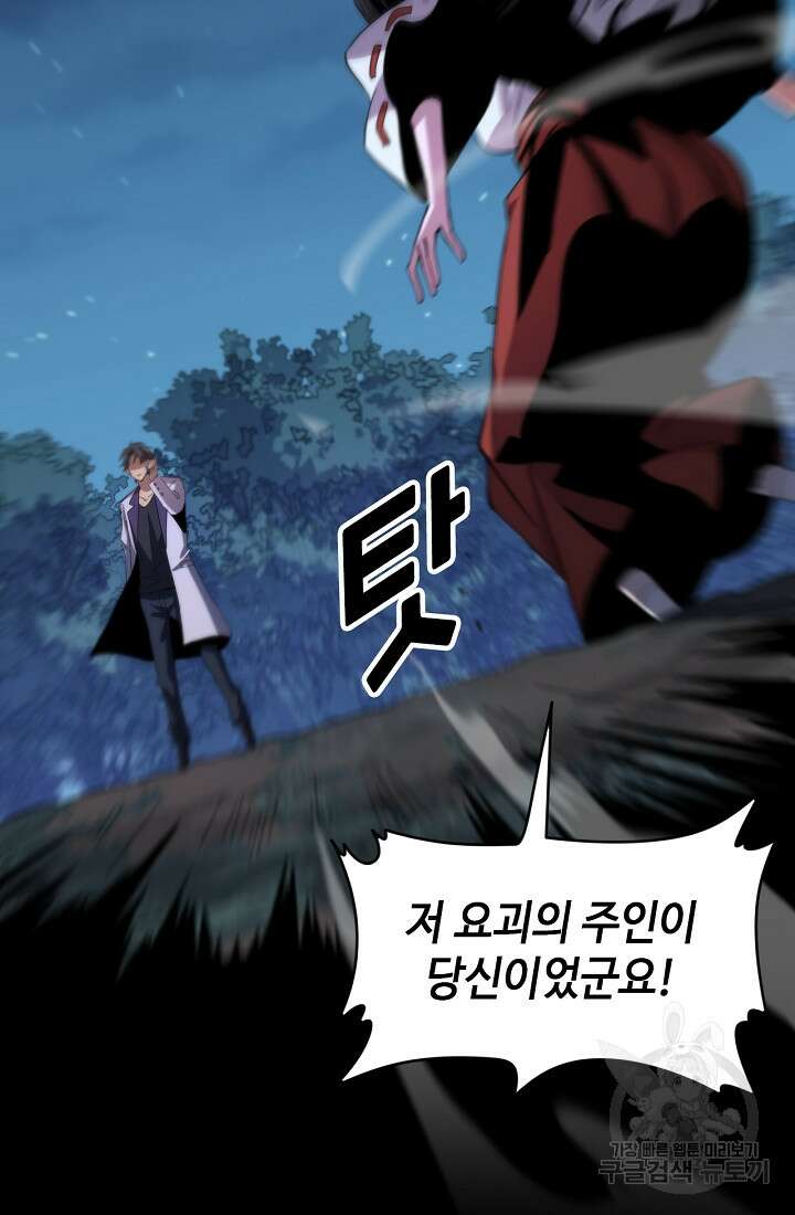 도사님께서 하산하셨다 50화 63