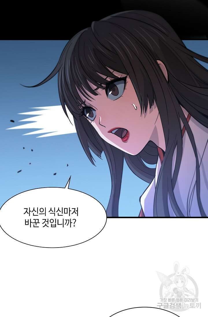 도사님께서 하산하셨다 50화 64