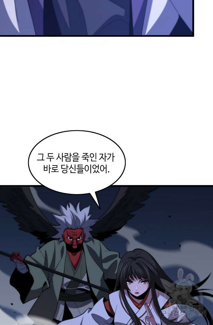 도사님께서 하산하셨다 50화 66