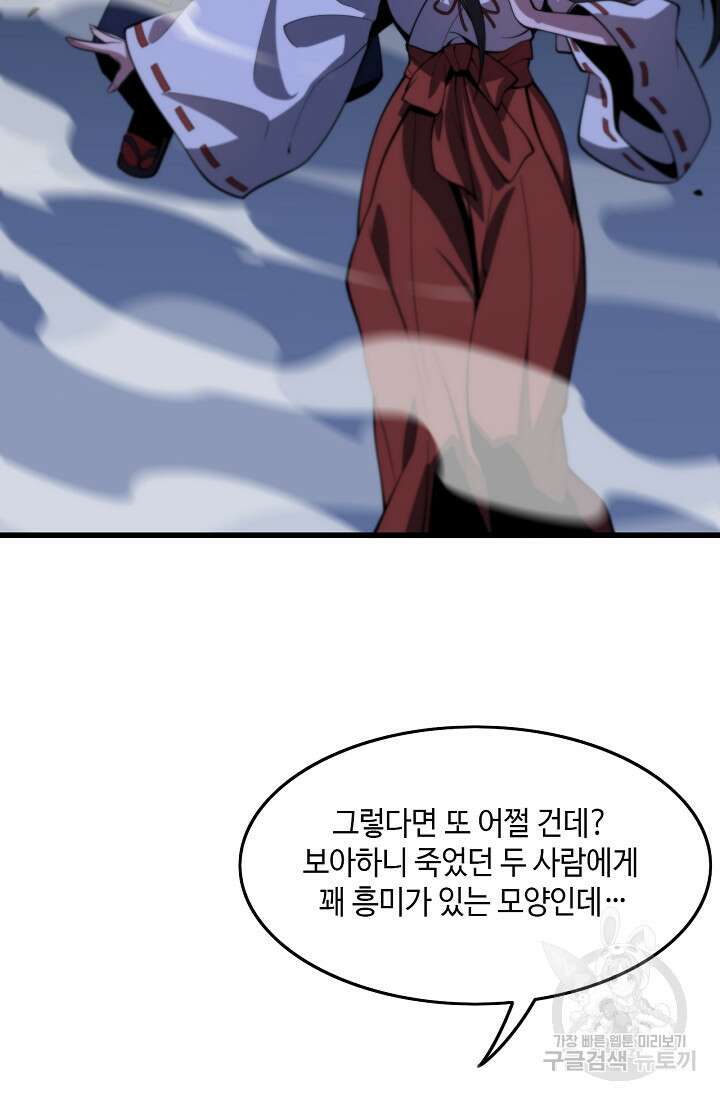 도사님께서 하산하셨다 50화 67