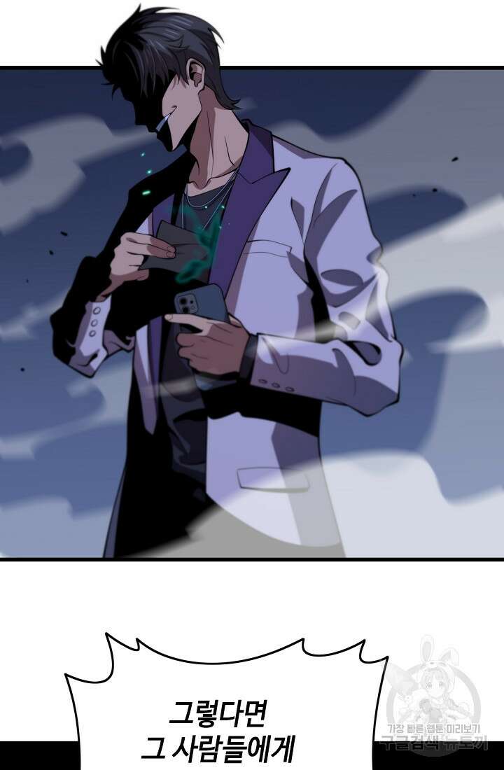 도사님께서 하산하셨다 50화 68