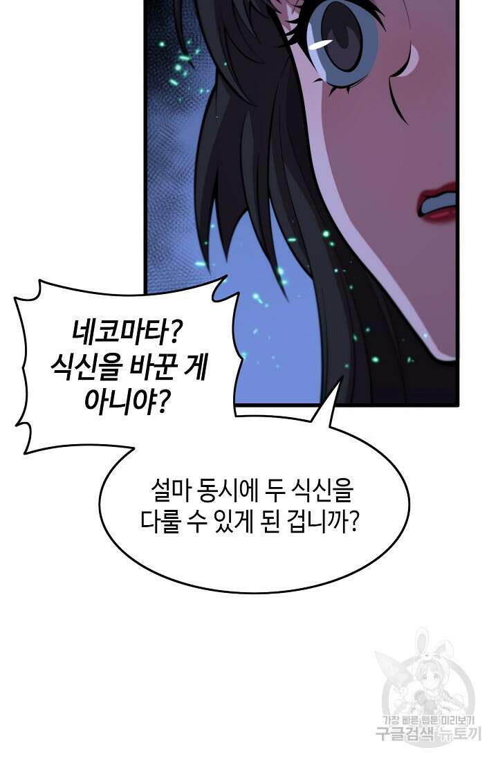 도사님께서 하산하셨다 50화 73