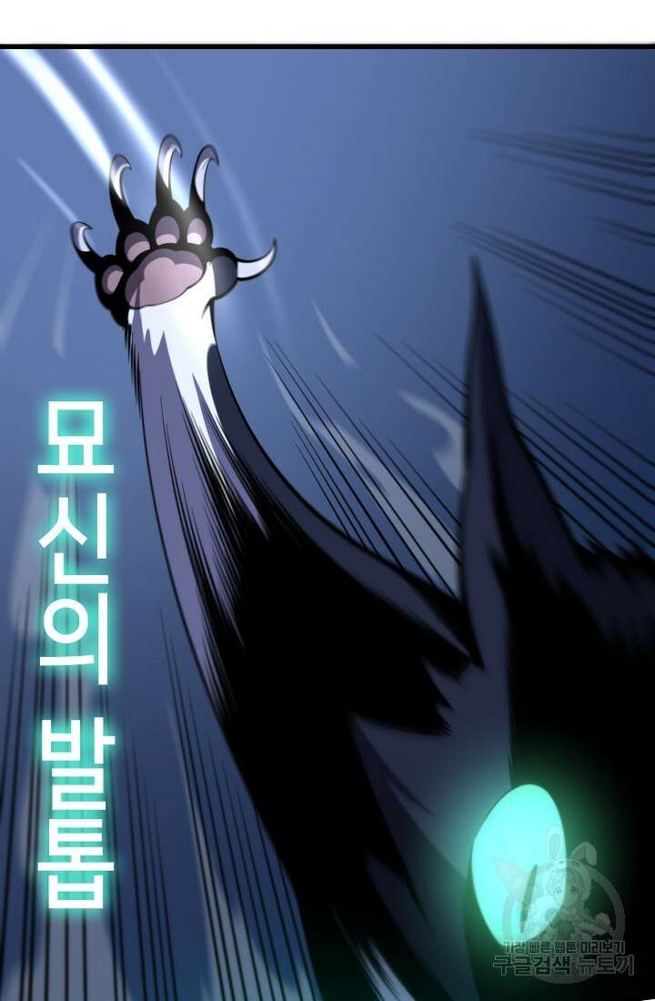 도사님께서 하산하셨다 50화 74