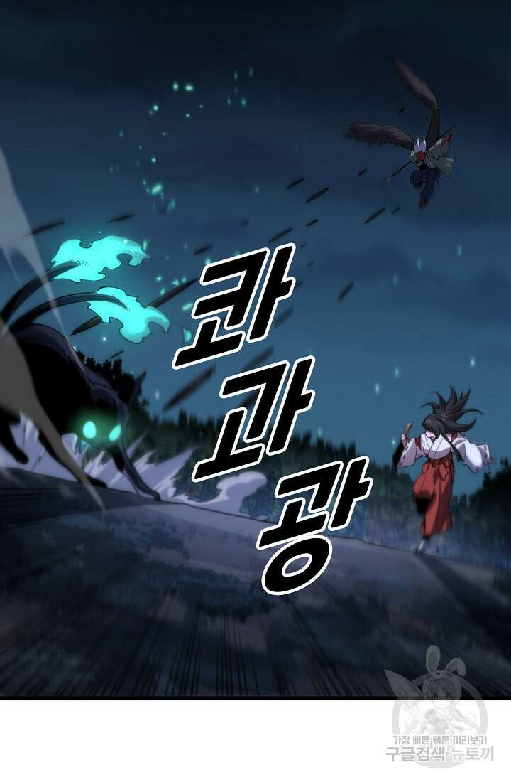 도사님께서 하산하셨다 50화 78