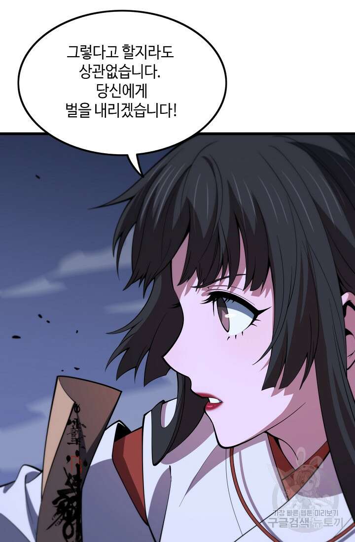 도사님께서 하산하셨다 50화 79