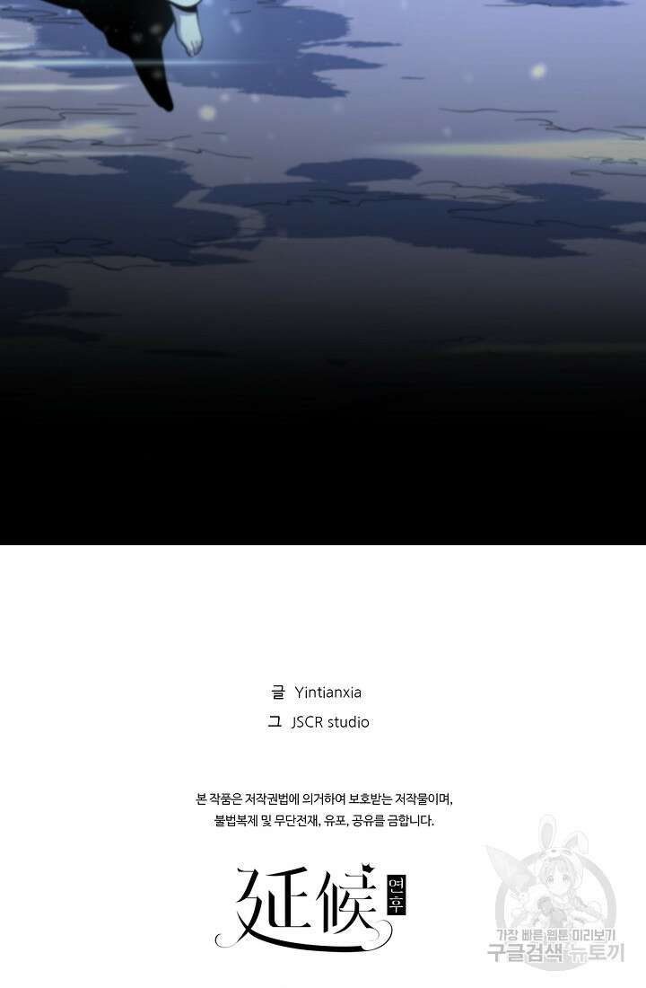 도사님께서 하산하셨다 50화 85