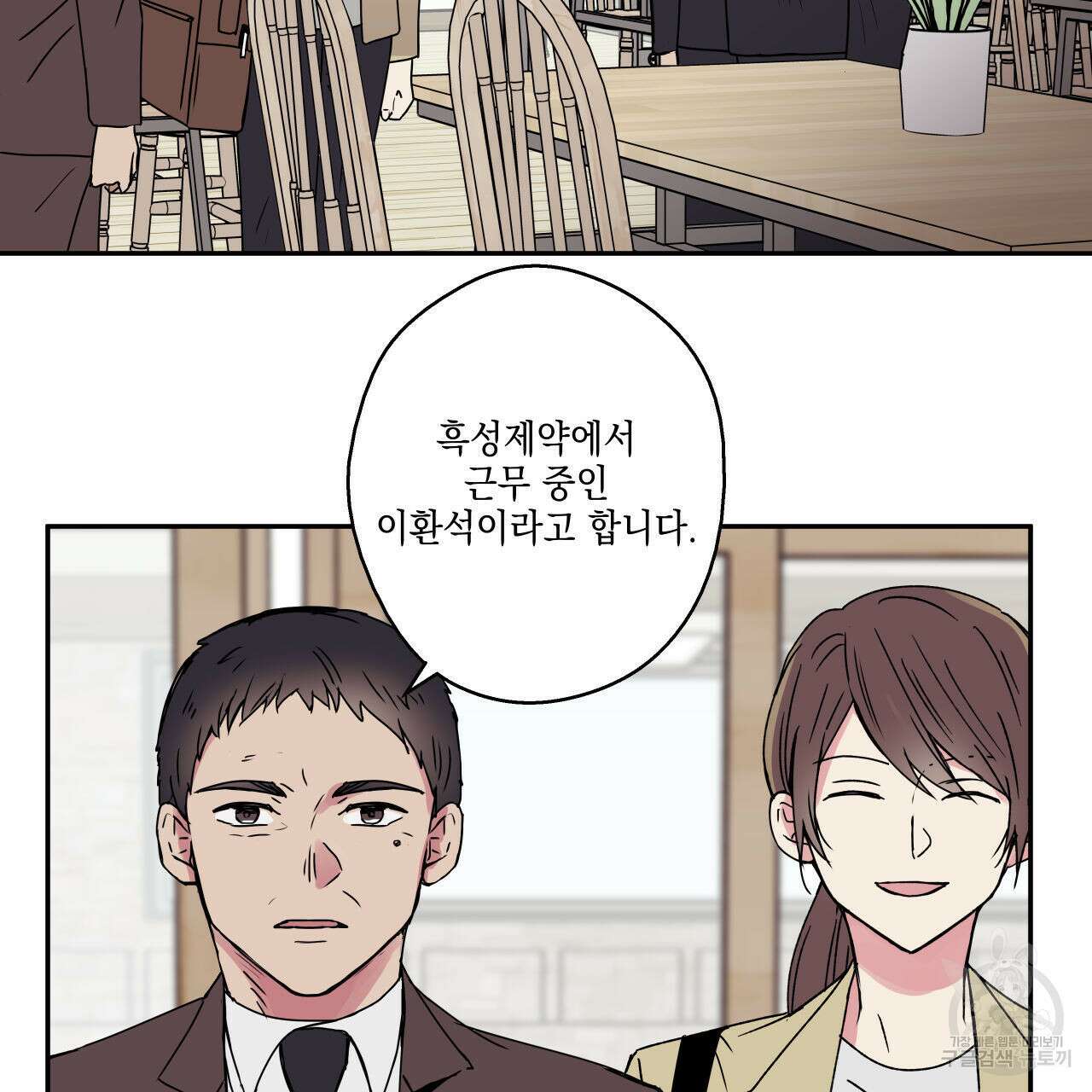 럭키 크레딧 28화 2