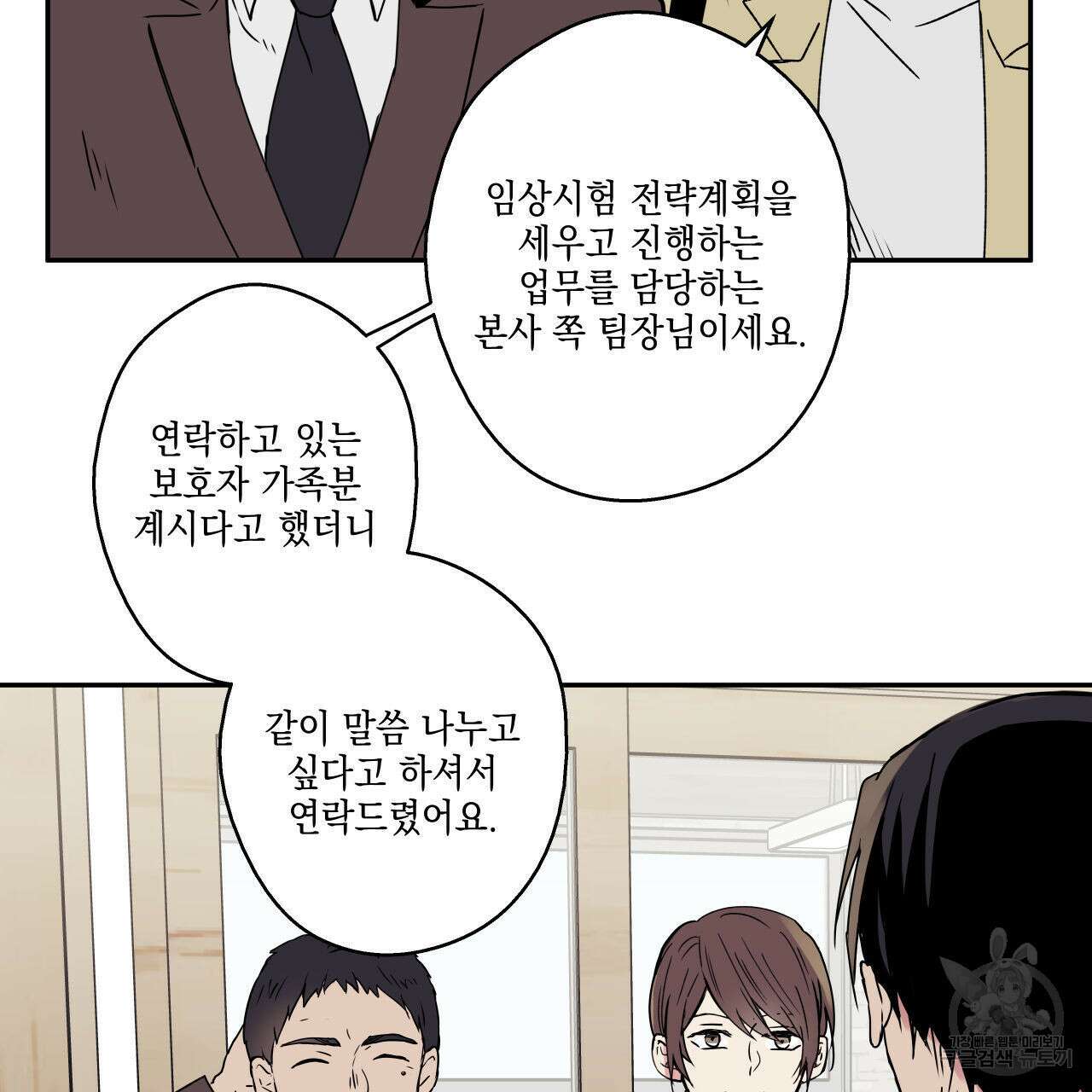럭키 크레딧 28화 3