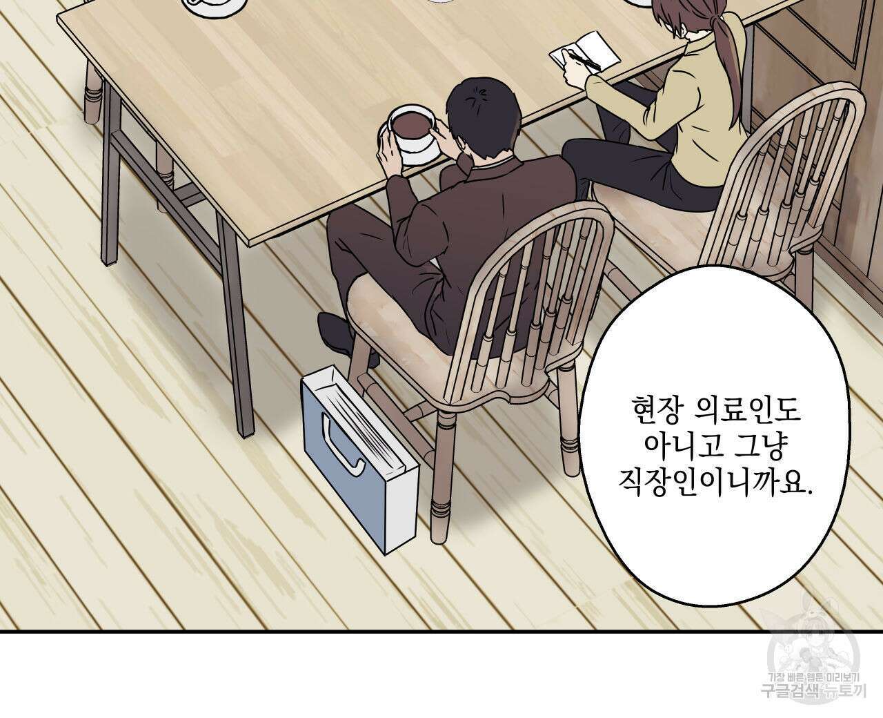 럭키 크레딧 28화 8