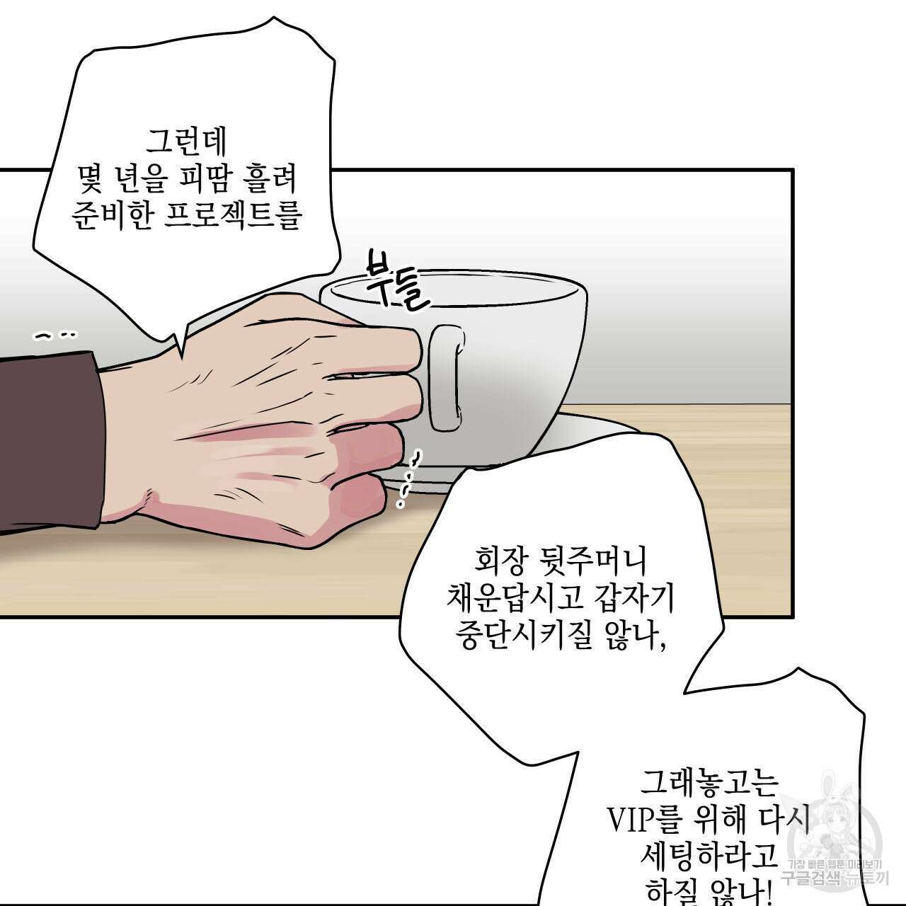 럭키 크레딧 28화 9