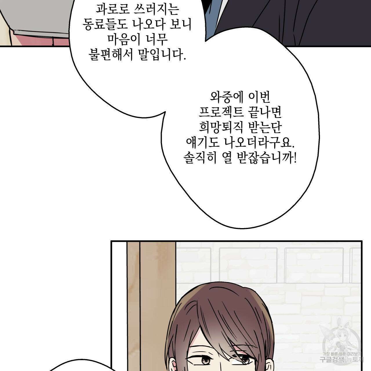 럭키 크레딧 28화 12
